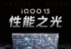 iQOO 13 Specs official coming With Snapdragon 8 Elite